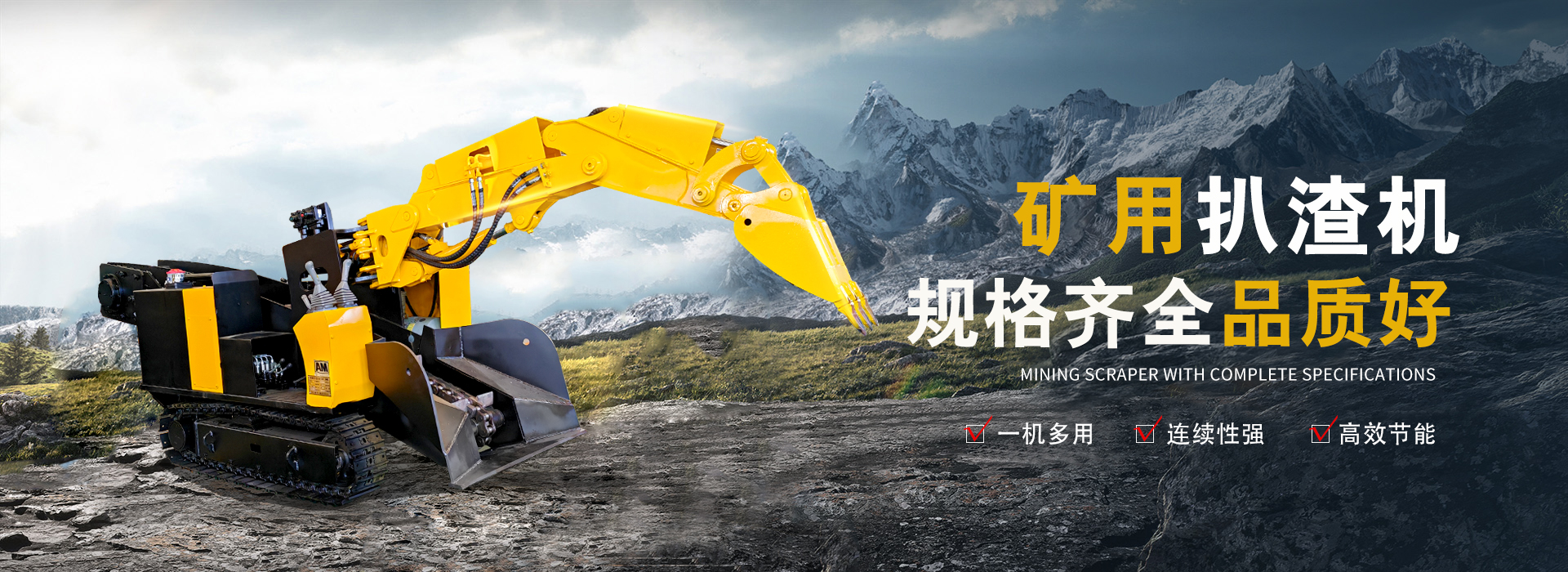 山东矿安重工矿用扒渣机公司